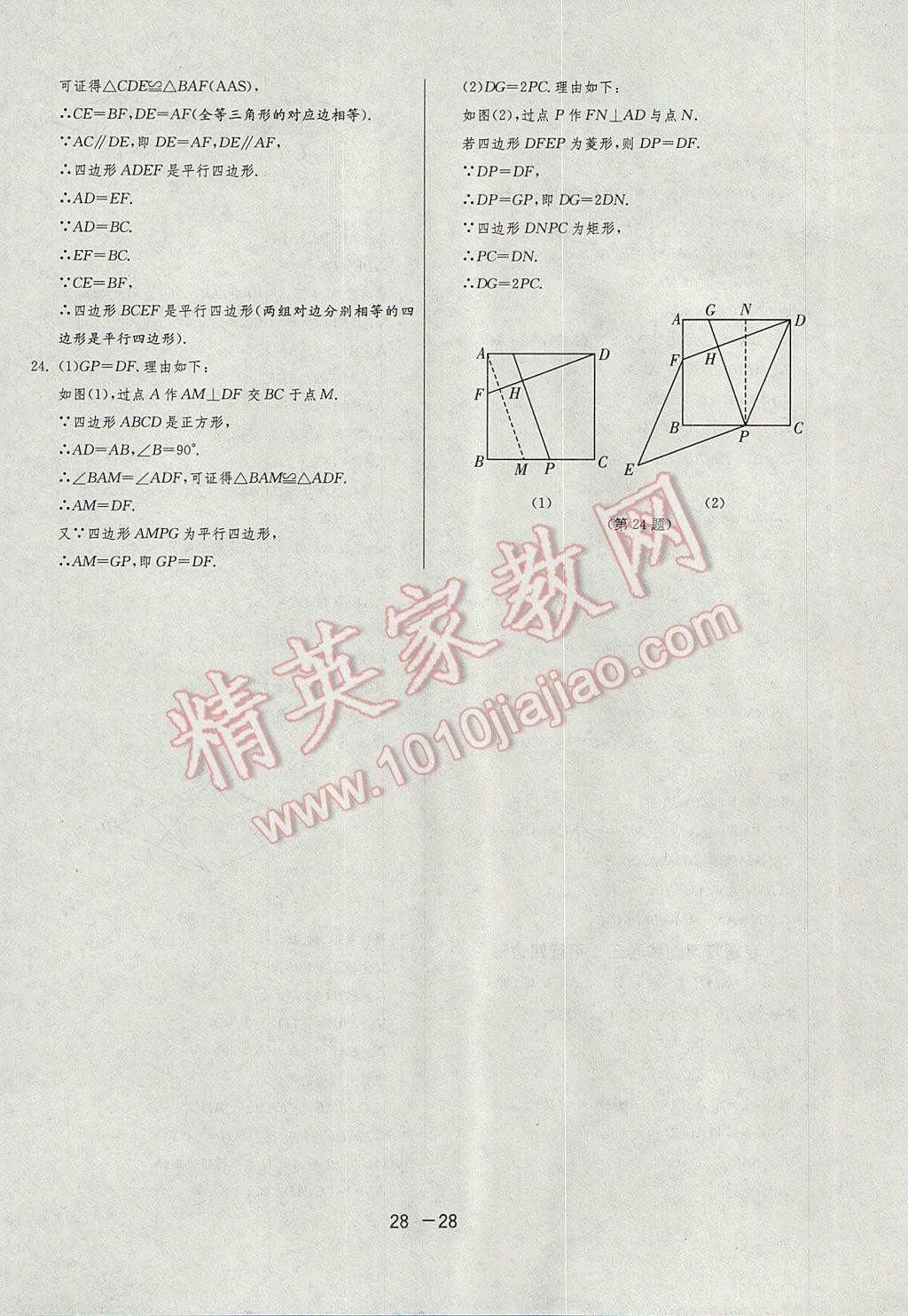 2017年1课3练单元达标测试八年级数学下册人教版 参考答案第28页