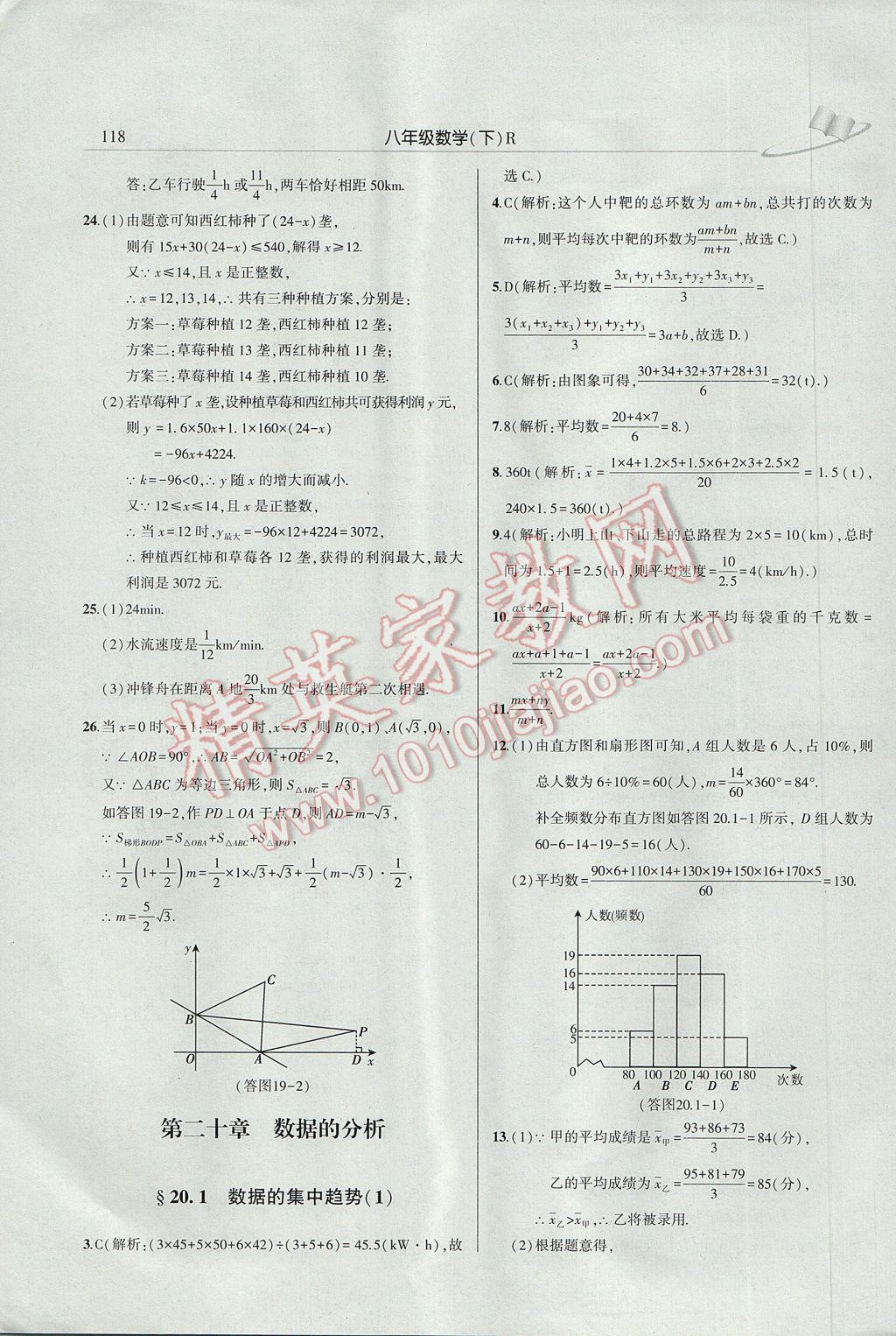 2017年三点一测课堂作业本八年级数学下册人教版 参考答案第24页