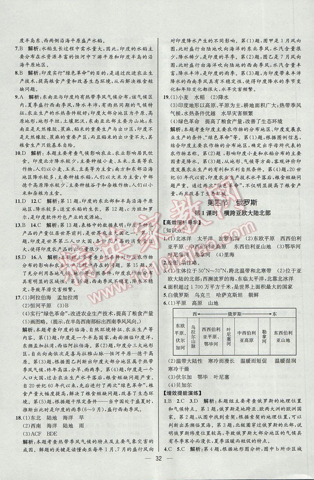 2017年同步导学案课时练七年级地理下册人教版河北专版 参考答案第8页