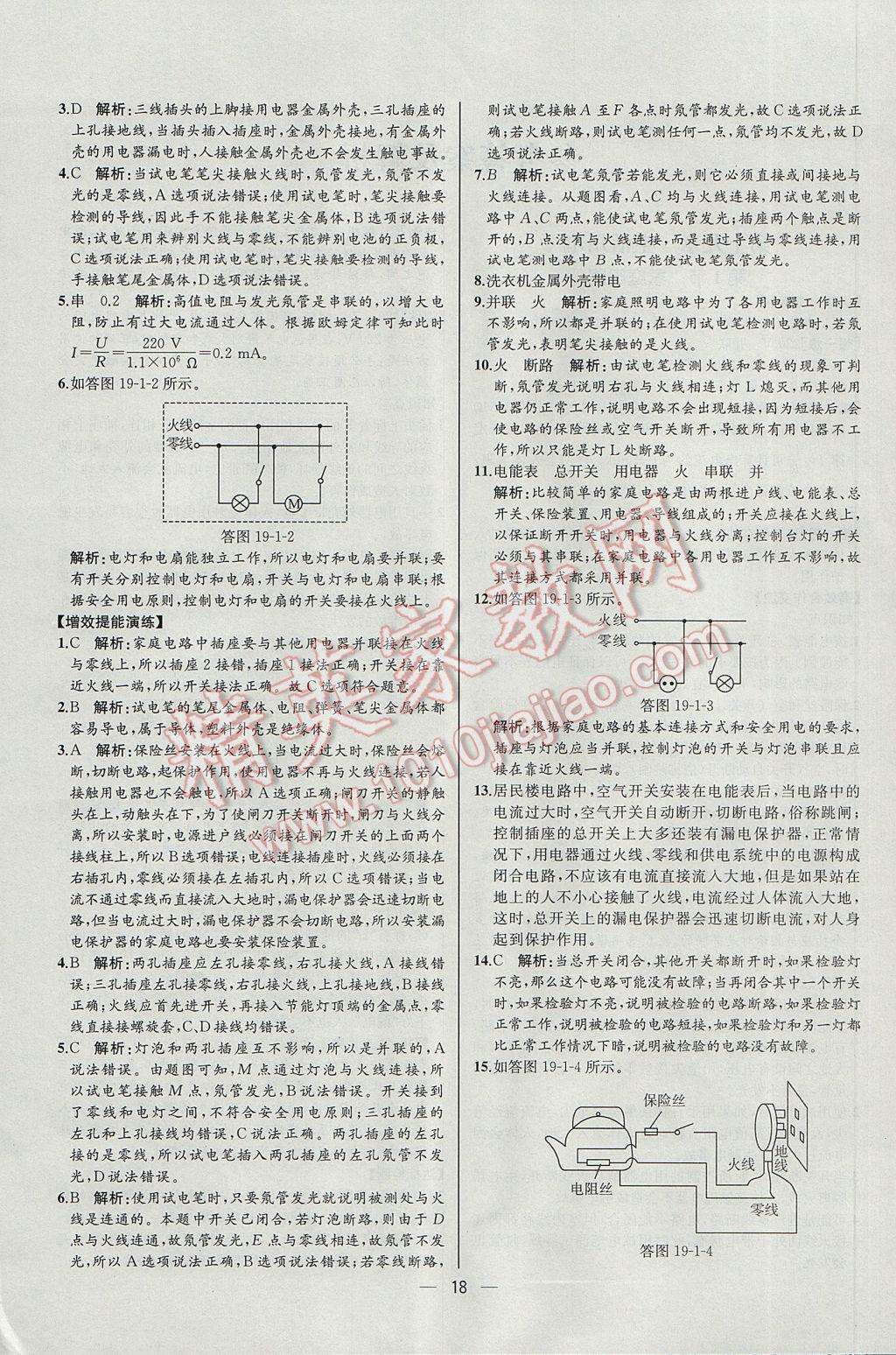 2017年同步導(dǎo)學(xué)案課時(shí)練九年級(jí)物理下冊(cè)人教版河北專版 參考答案第2頁