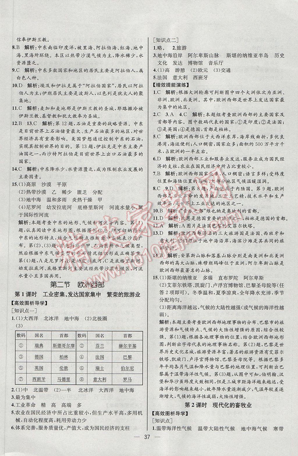 2017年同步导学案课时练七年级地理下册人教版河北专版 参考答案第13页