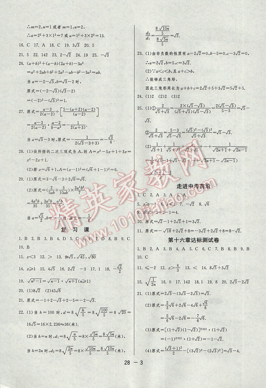 2017年1课3练单元达标测试八年级数学下册人教版 参考答案第3页