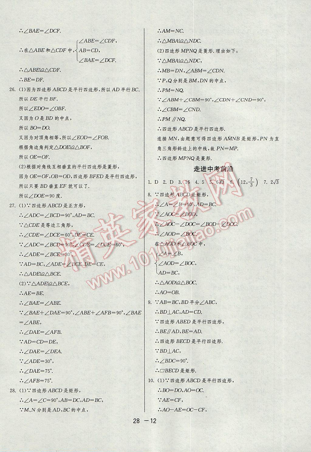 2017年1课3练单元达标测试八年级数学下册人教版 参考答案第12页