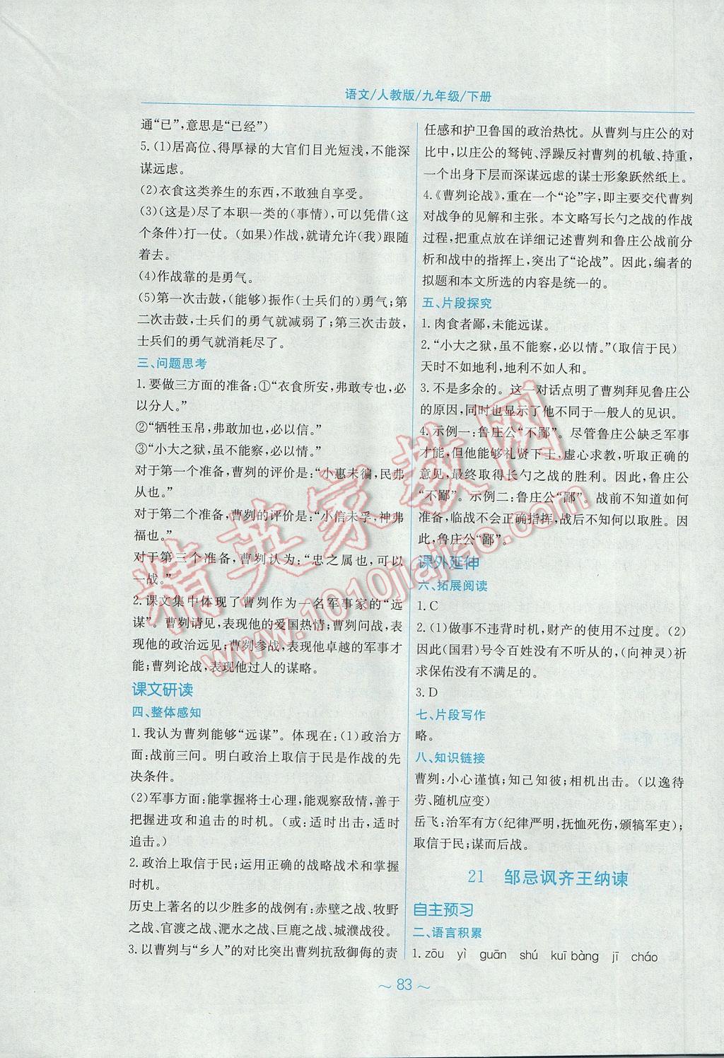 2017年新編基礎(chǔ)訓(xùn)練九年級語文下冊人教版 參考答案第23頁