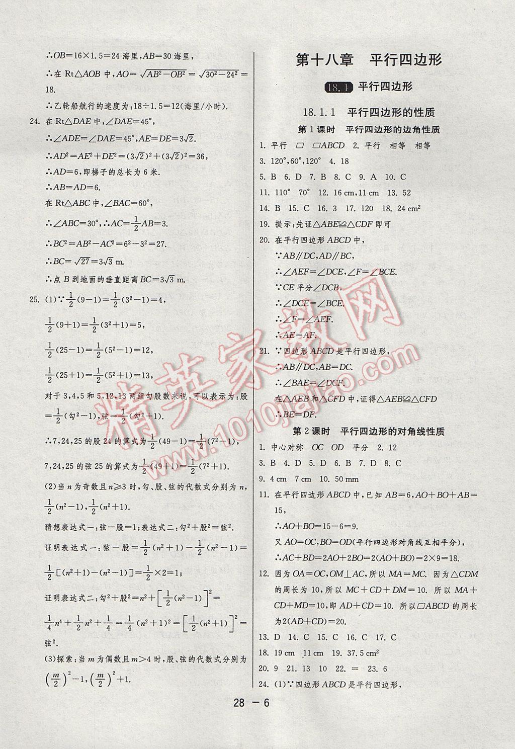 2017年1课3练单元达标测试八年级数学下册人教版 参考答案第6页