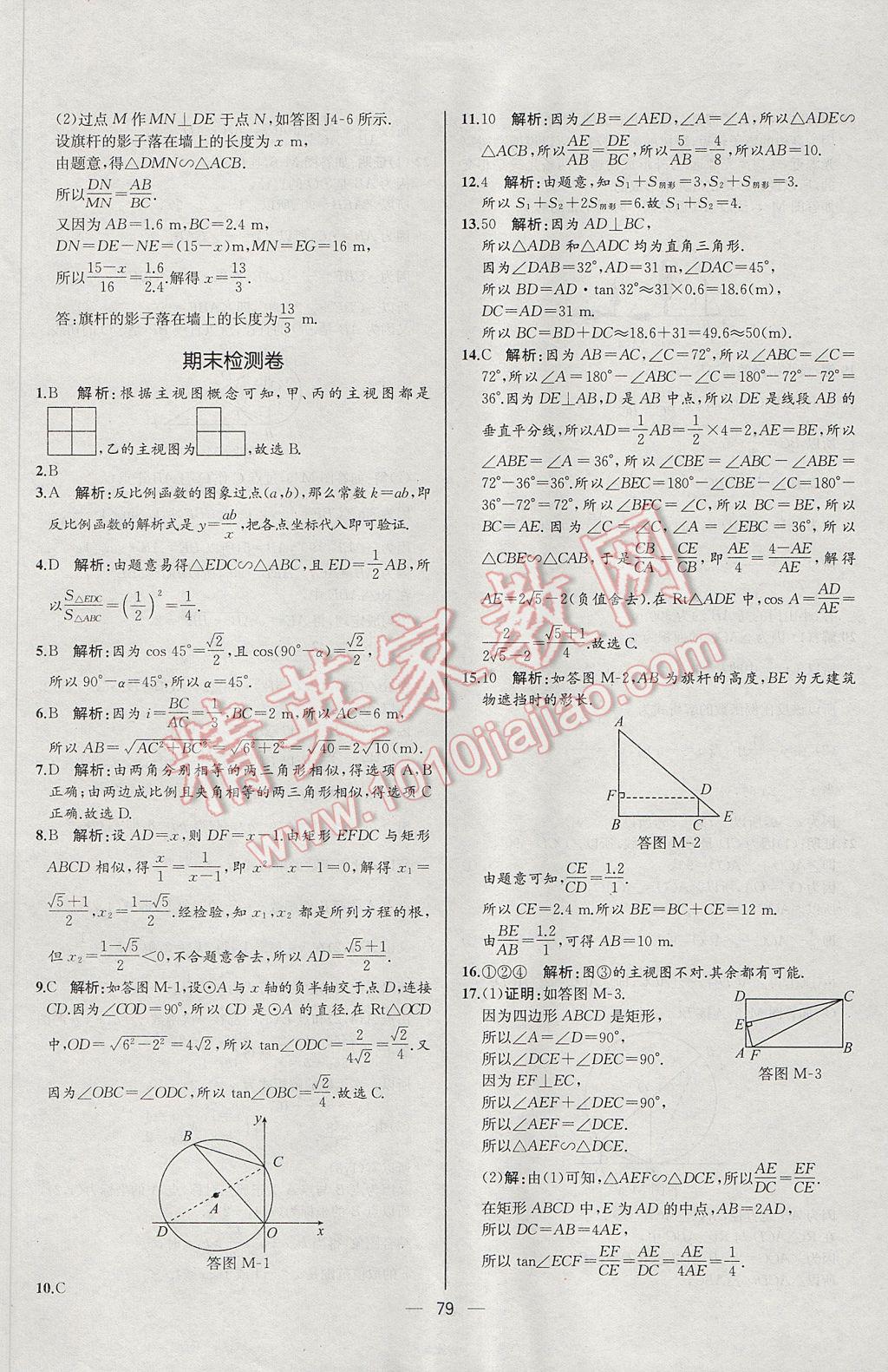 2017年同步导学案课时练九年级数学下册人教版河北专版 参考答案第55页