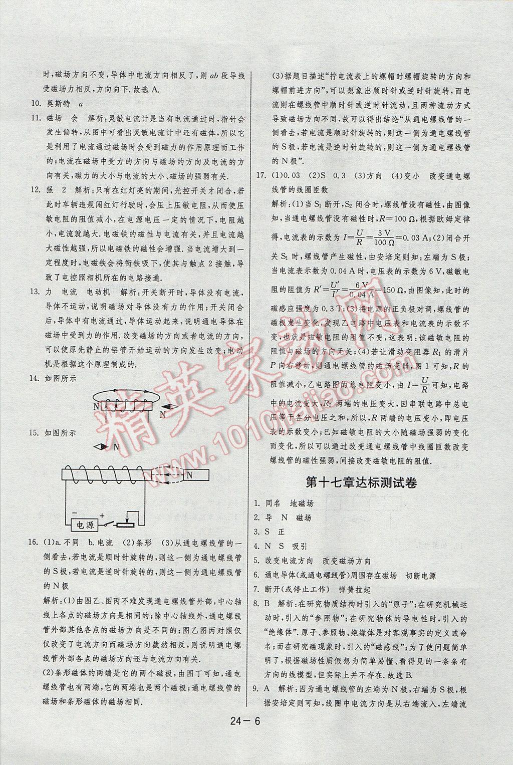 2017年1課3練單元達標測試九年級物理下冊滬科版 參考答案第6頁