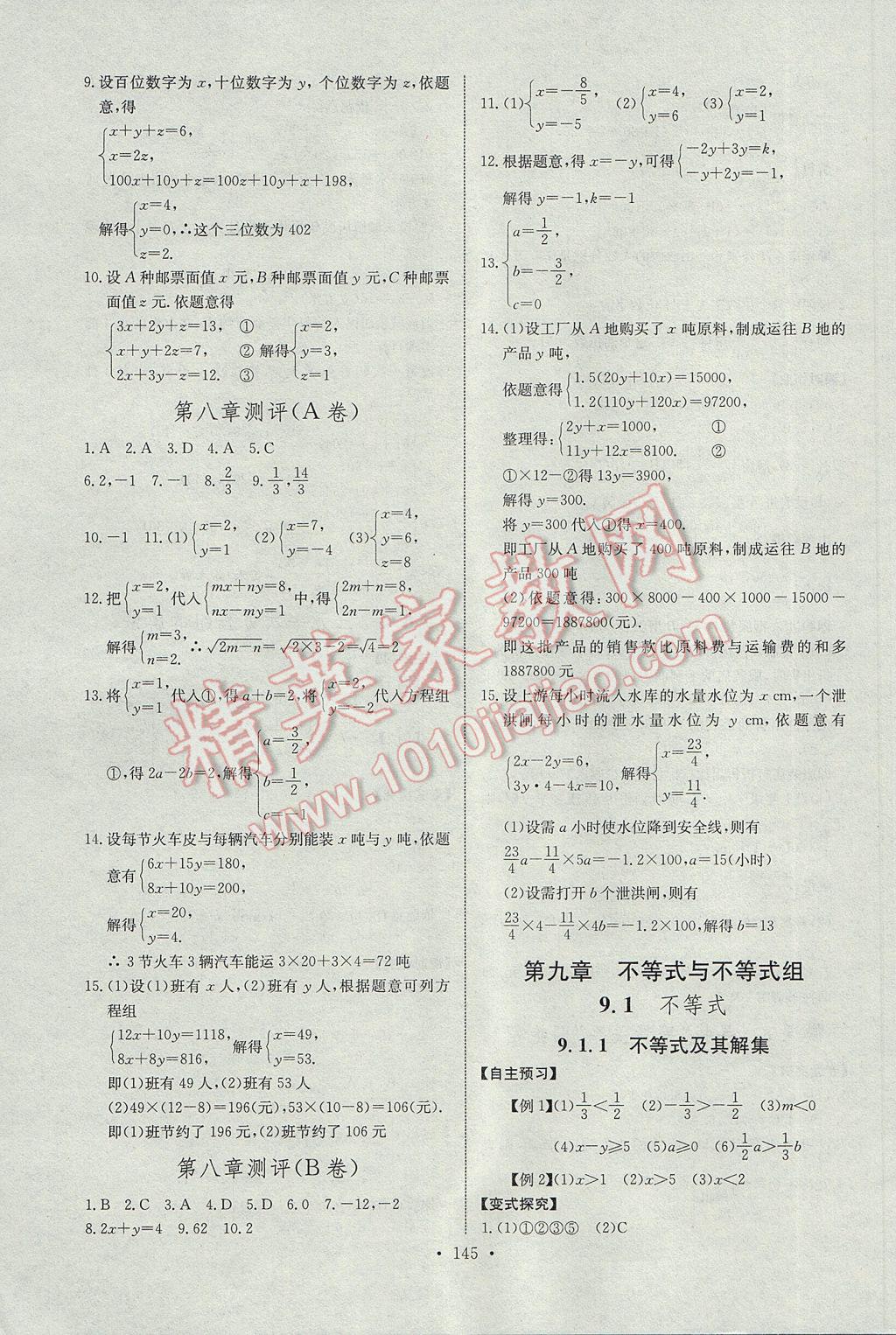 2017年长江全能学案同步练习册七年级数学下册人教版 参考答案第15页