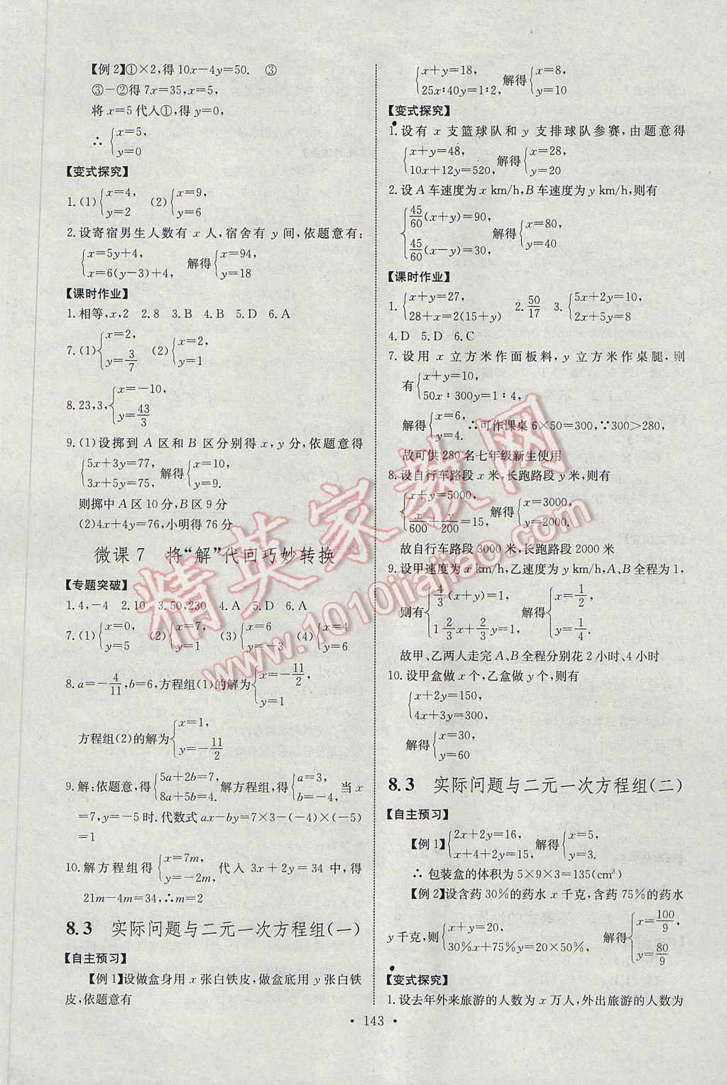 2017年长江全能学案同步练习册七年级数学下册人教版 参考答案第13页