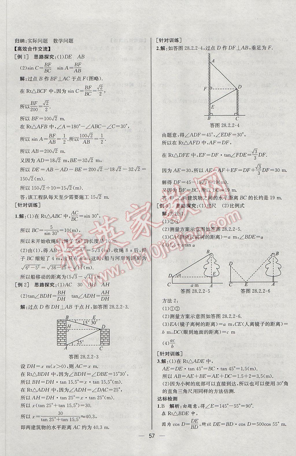 2017年同步導學案課時練九年級數(shù)學下冊人教版河北專版 參考答案第33頁