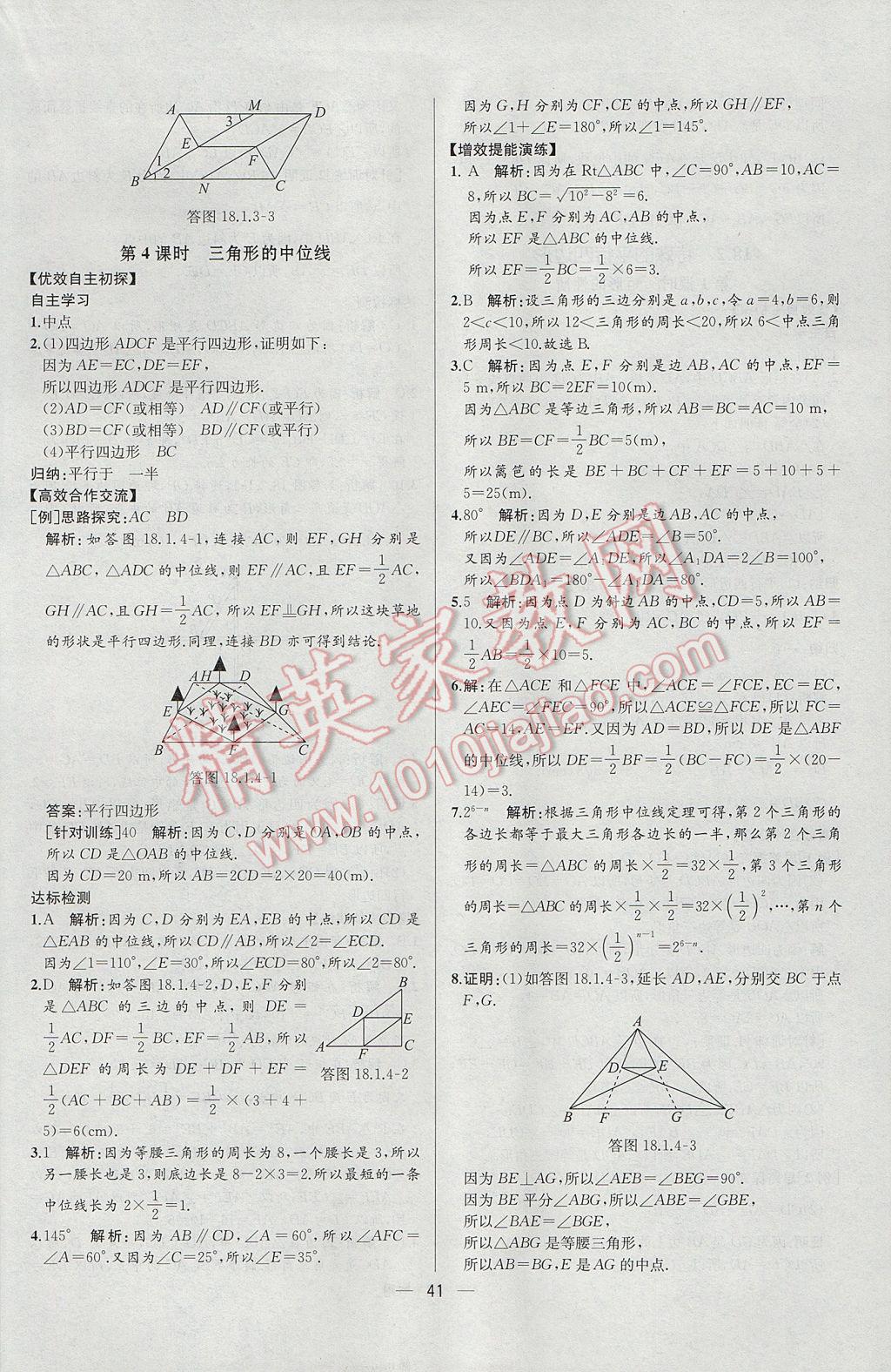 2017年同步導學案課時練八年級數(shù)學下冊人教版河北專版 參考答案第13頁