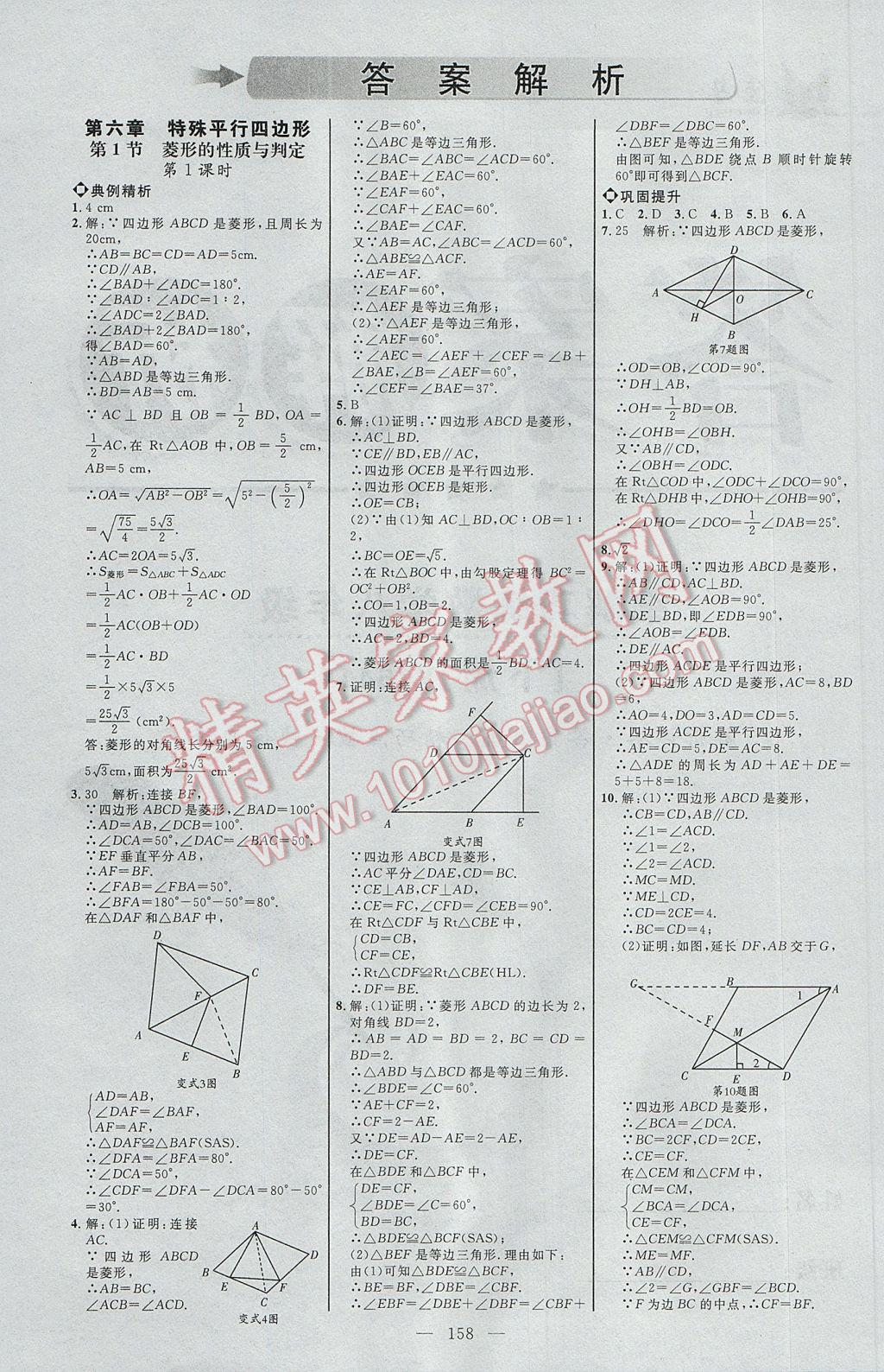 2017年細(xì)解巧練八年級數(shù)學(xué)下冊魯教版 參考答案第1頁