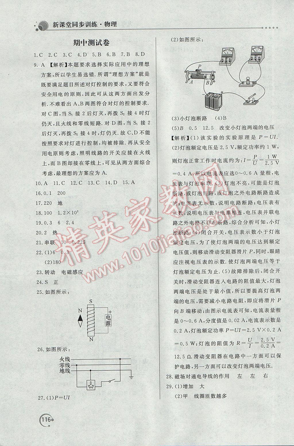 2017年新課堂同步訓練九年級物理下冊人教版 參考答案第12頁