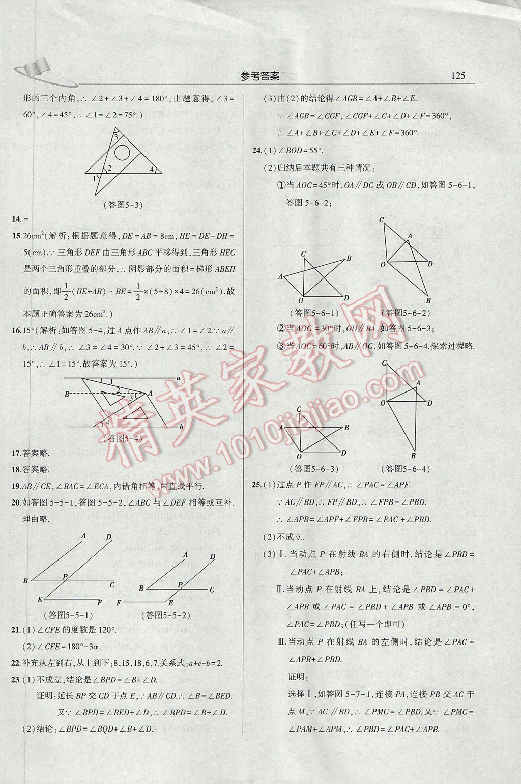 2017年三點一測課堂作業(yè)本七年級數(shù)學(xué)下冊人教版 參考答案第5頁