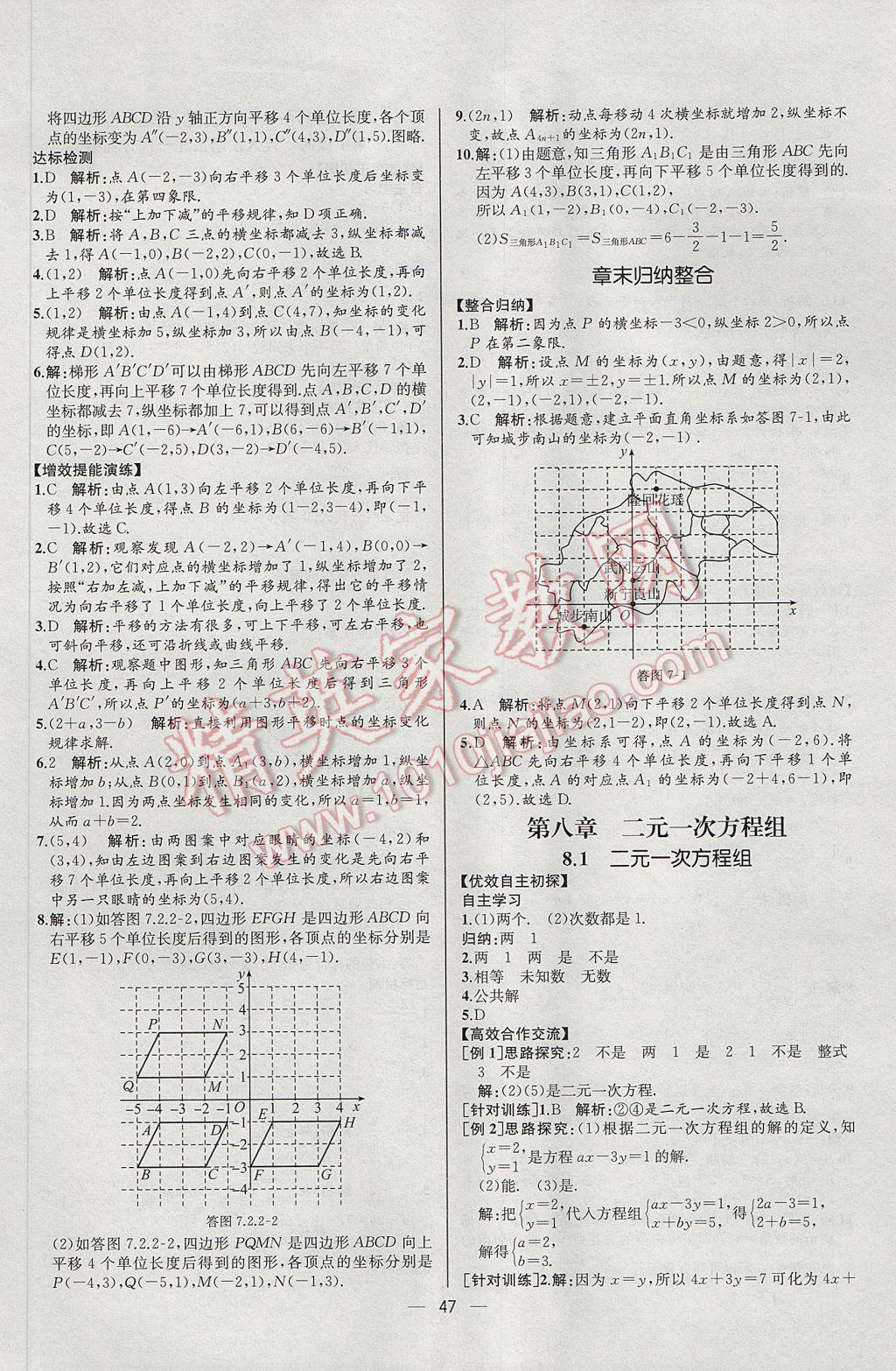 2017年同步導(dǎo)學(xué)案課時練七年級數(shù)學(xué)下冊人教版河北專版 參考答案第15頁