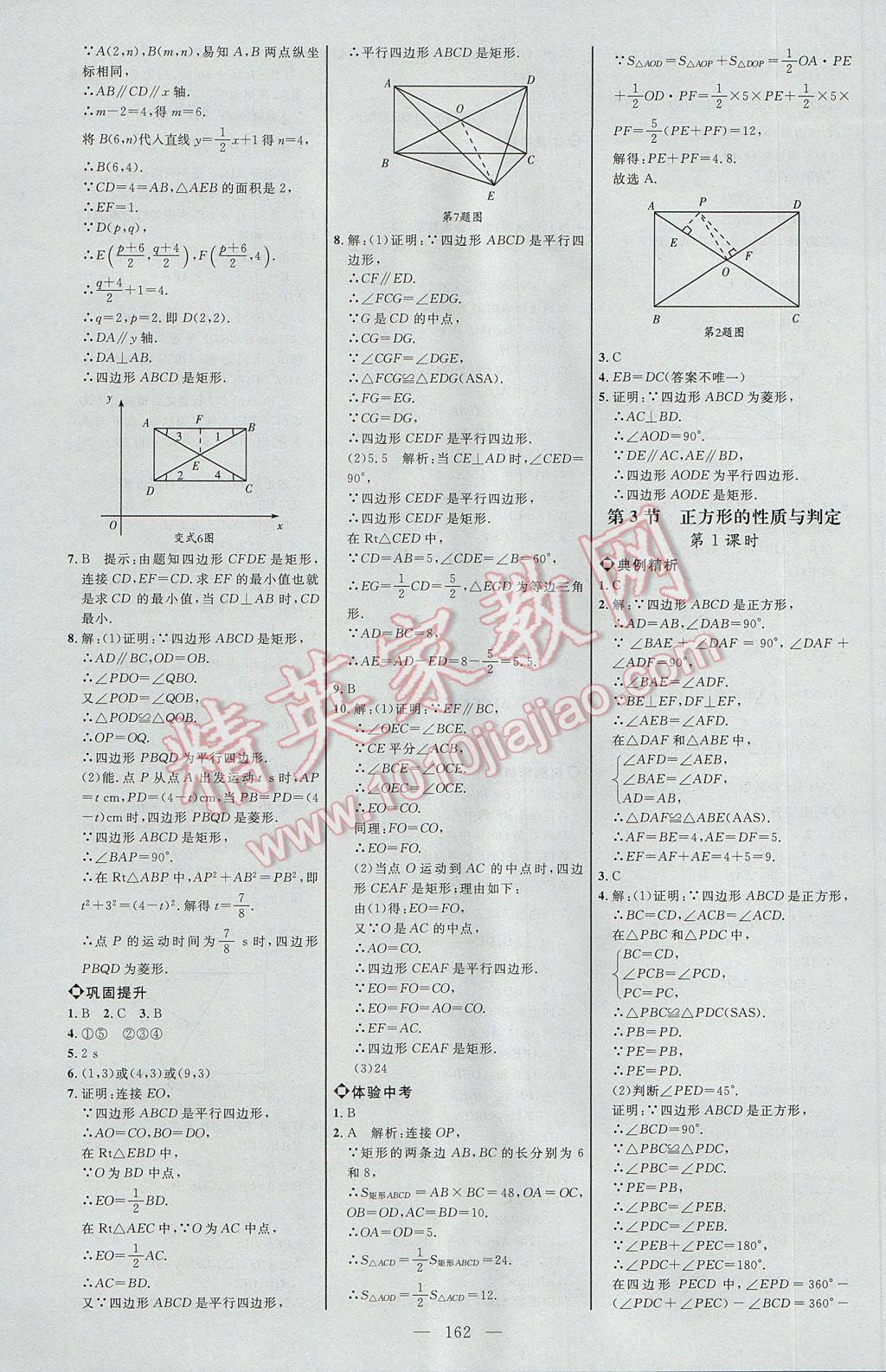 2017年細(xì)解巧練八年級數(shù)學(xué)下冊魯教版 參考答案第5頁