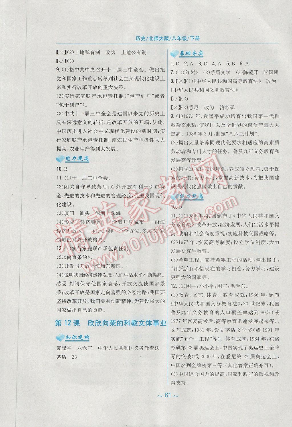 2017年新編基礎(chǔ)訓(xùn)練八年級歷史下冊北師大版 參考答案第5頁