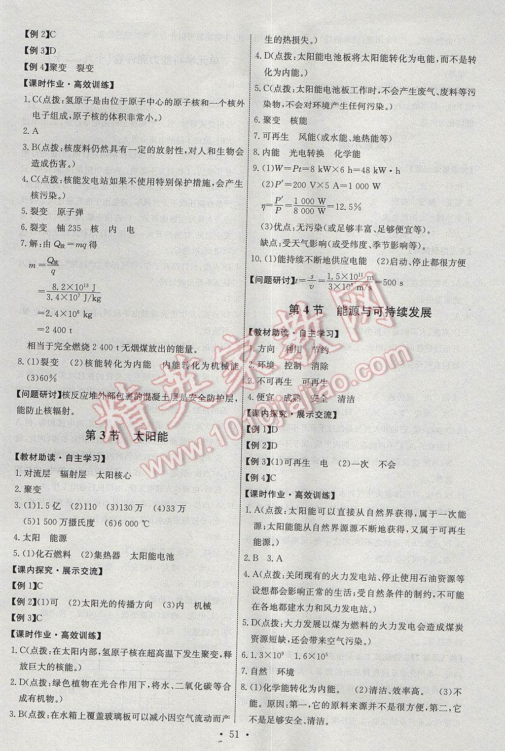 2017年能力培养与测试九年级物理下册人教版H 参考答案第9页