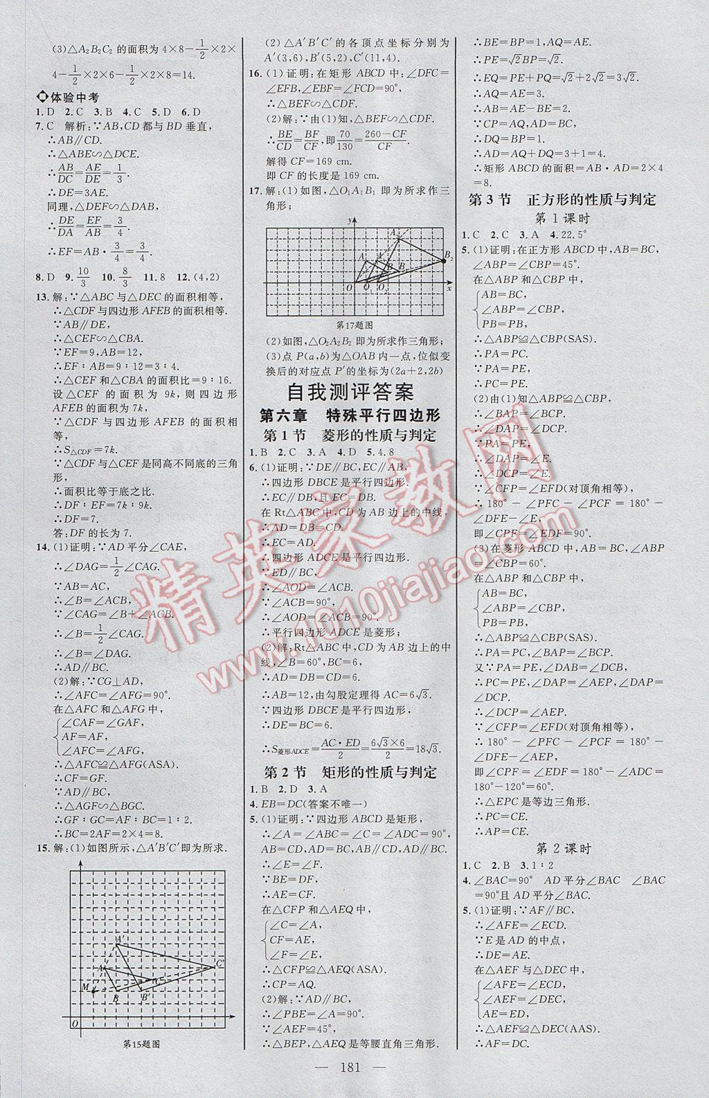 2017年細(xì)解巧練八年級數(shù)學(xué)下冊魯教版 參考答案第24頁