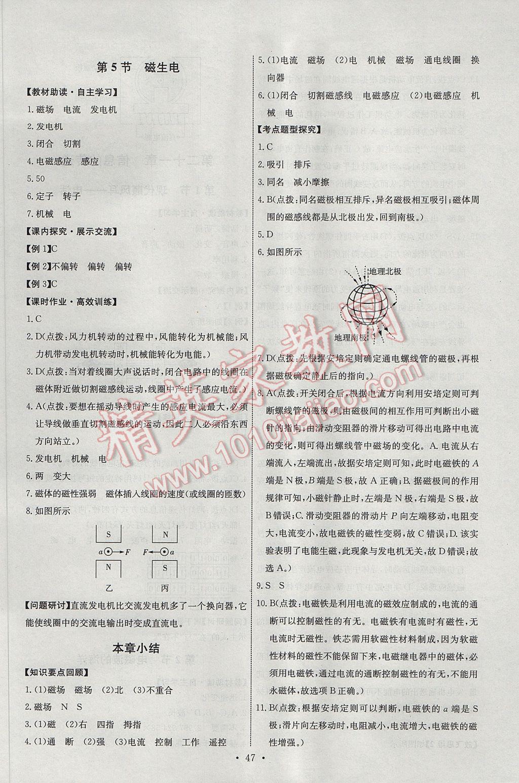 2017年能力培养与测试九年级物理下册人教版H 参考答案第5页