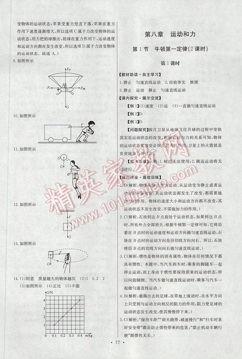 2017年能力培養(yǎng)與測試八年級物理下冊人教版H 參考答案第3頁