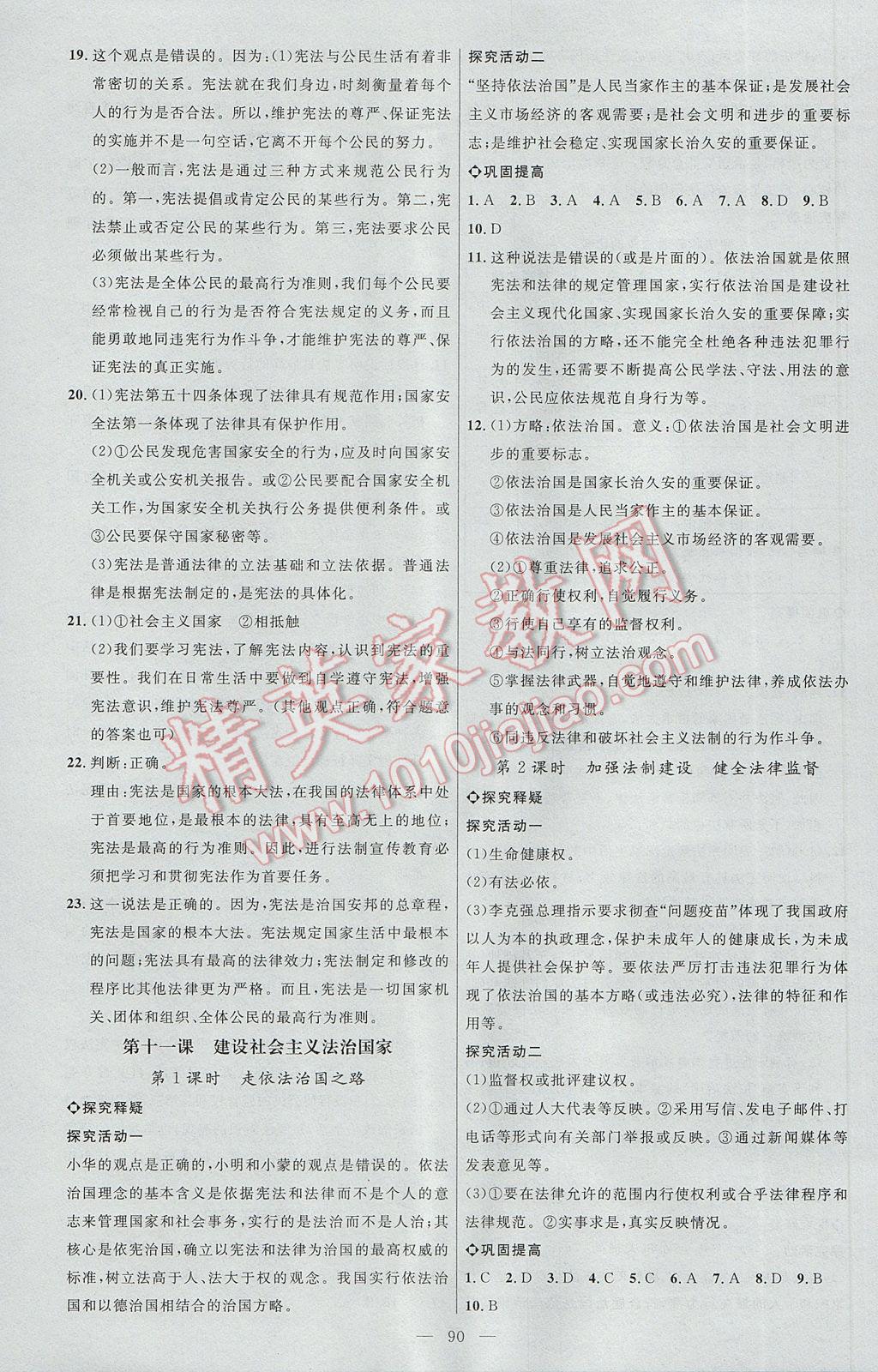 2017年細解巧練八年級思想品德下冊魯人版 參考答案第5頁