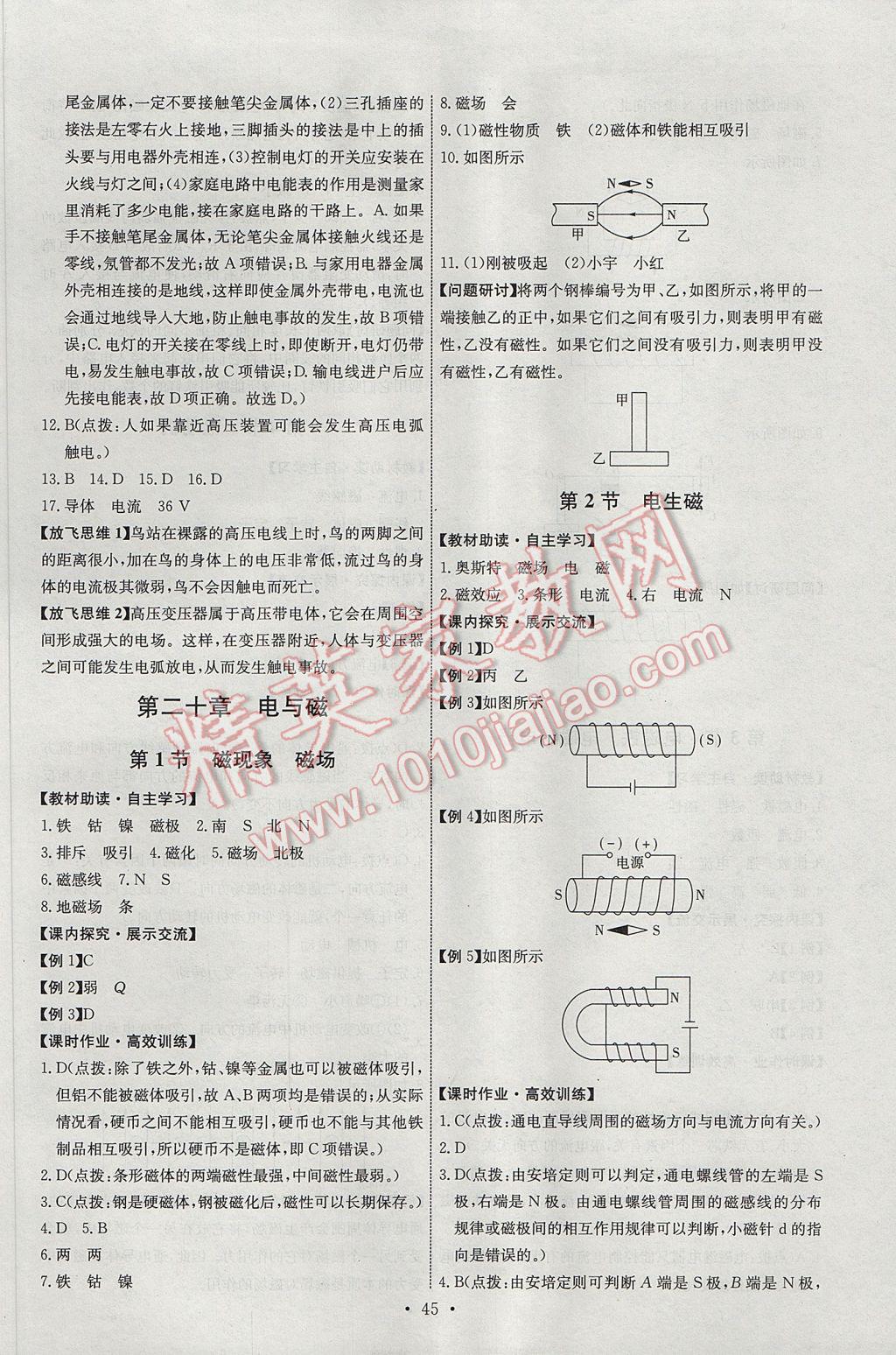 2017年能力培養(yǎng)與測試九年級物理下冊人教版H 參考答案第3頁