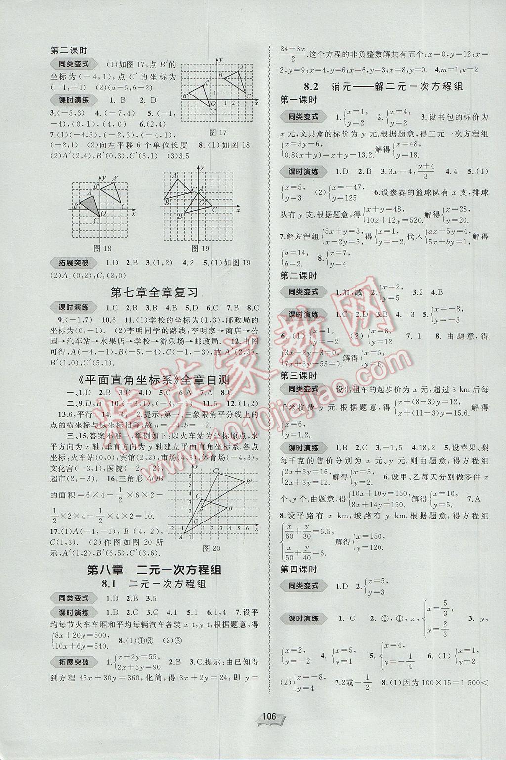 2017年新課程學習與測評同步學習七年級數學下冊人教版 參考答案第4頁