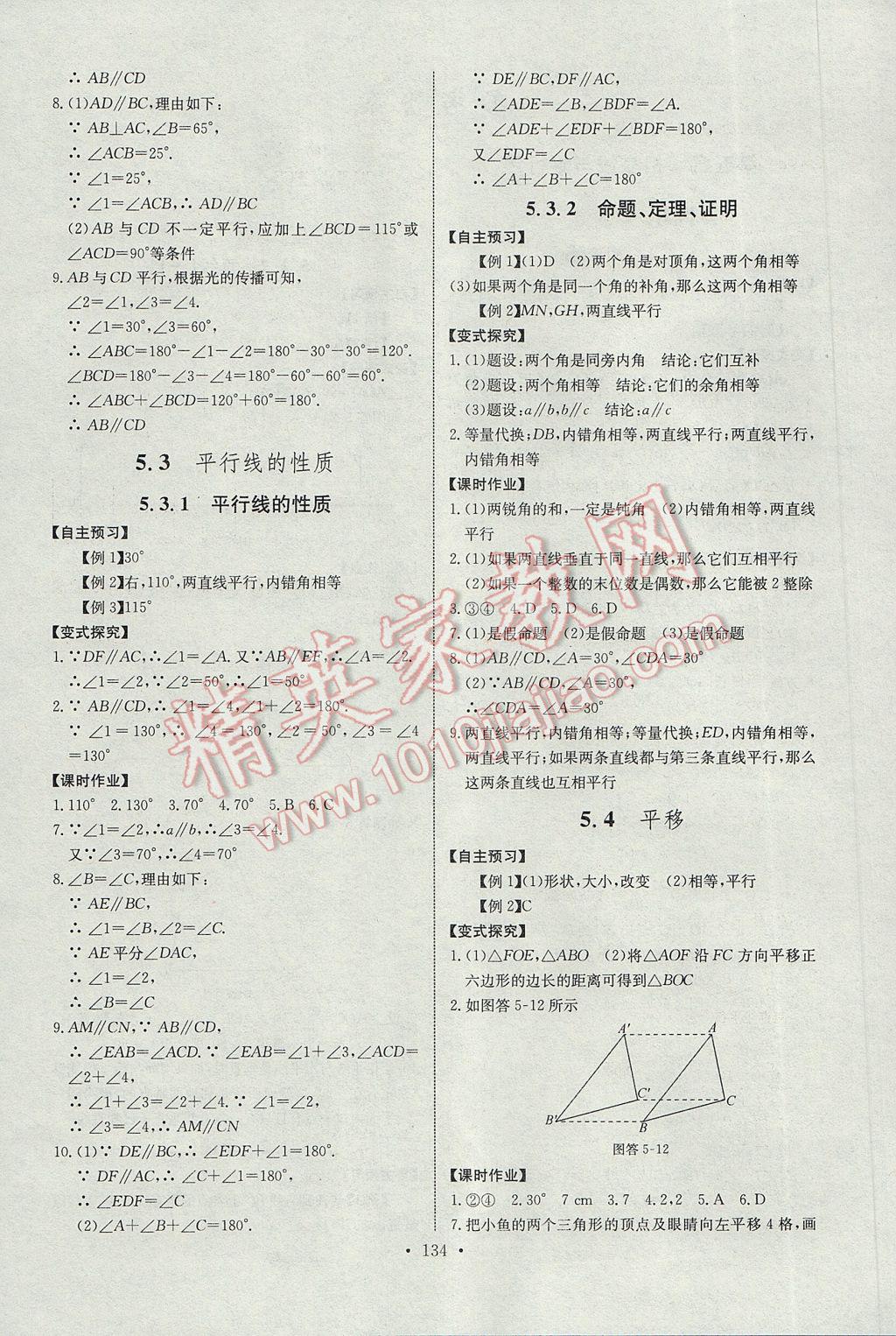 2017年长江全能学案同步练习册七年级数学下册人教版 参考答案第4页