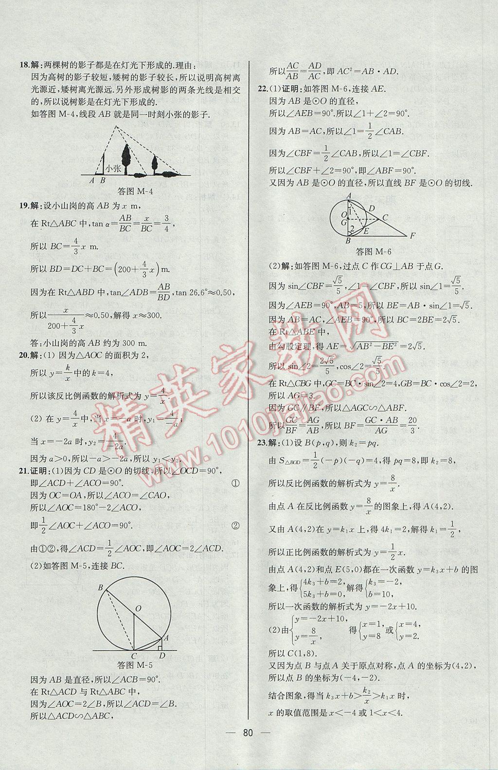 2017年同步導學案課時練九年級數(shù)學下冊人教版河北專版 參考答案第56頁