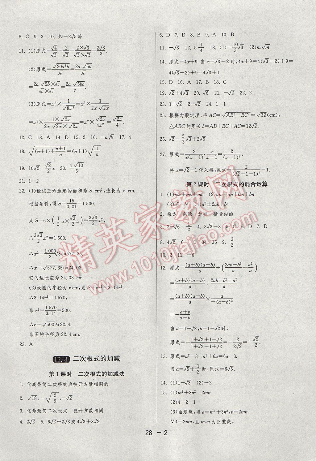 2017年1课3练单元达标测试八年级数学下册人教版 参考答案第2页