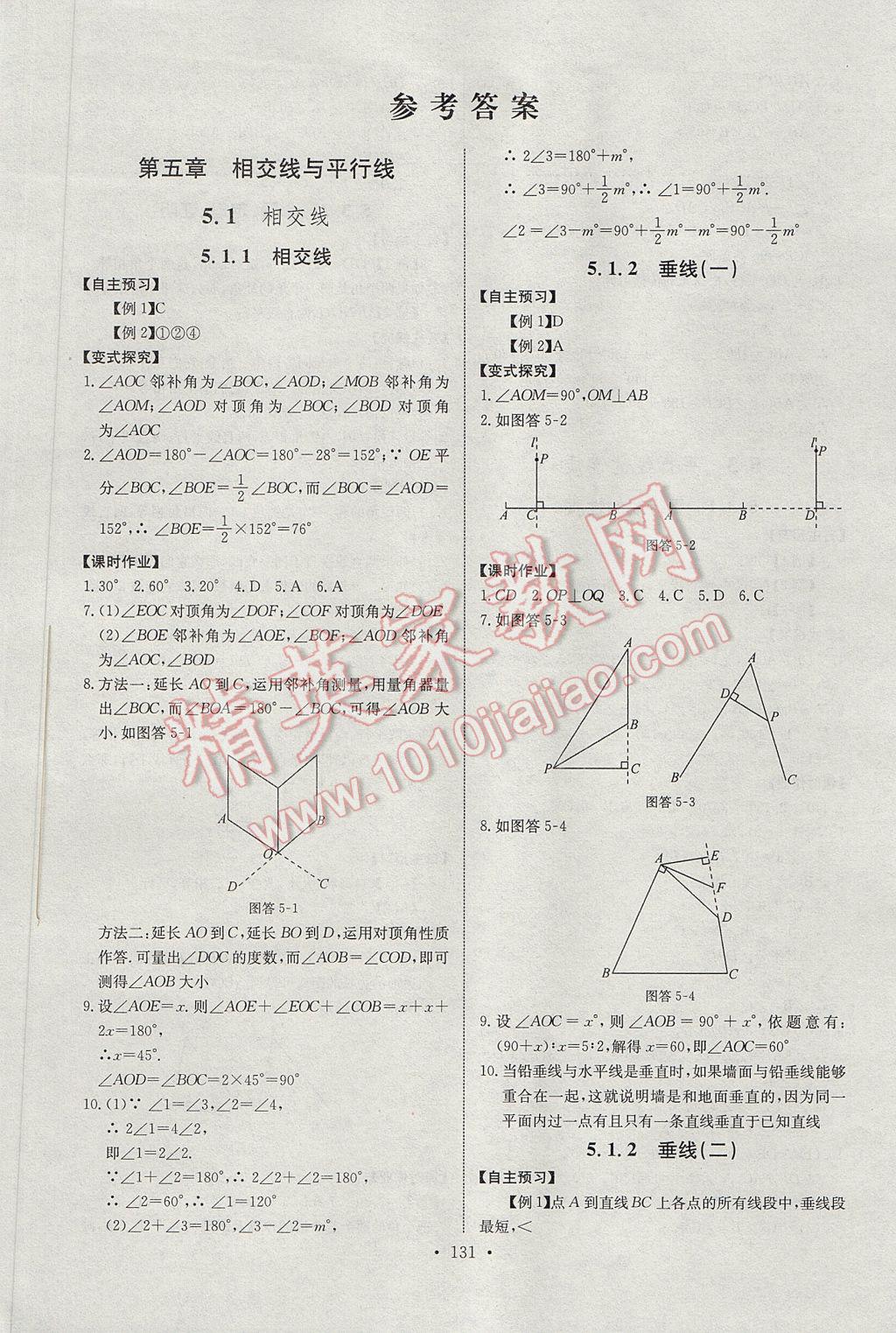 2017年长江全能学案同步练习册七年级数学下册人教版 参考答案第1页