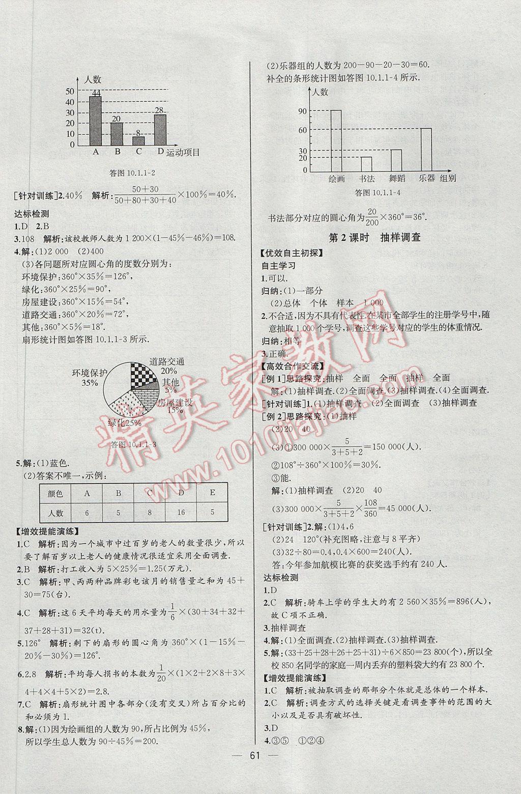 2017年同步導(dǎo)學(xué)案課時(shí)練七年級(jí)數(shù)學(xué)下冊(cè)人教版河北專版 參考答案第29頁(yè)