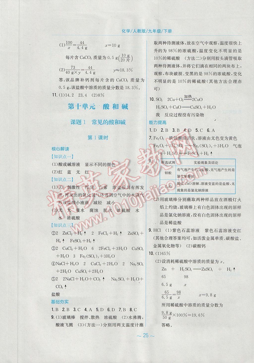 2017年新编基础训练九年级化学下册人教版 参考答案第5页