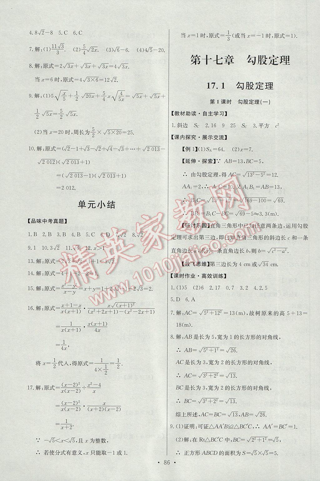 2017年能力培养与测试八年级数学下册人教版H 参考答案第4页