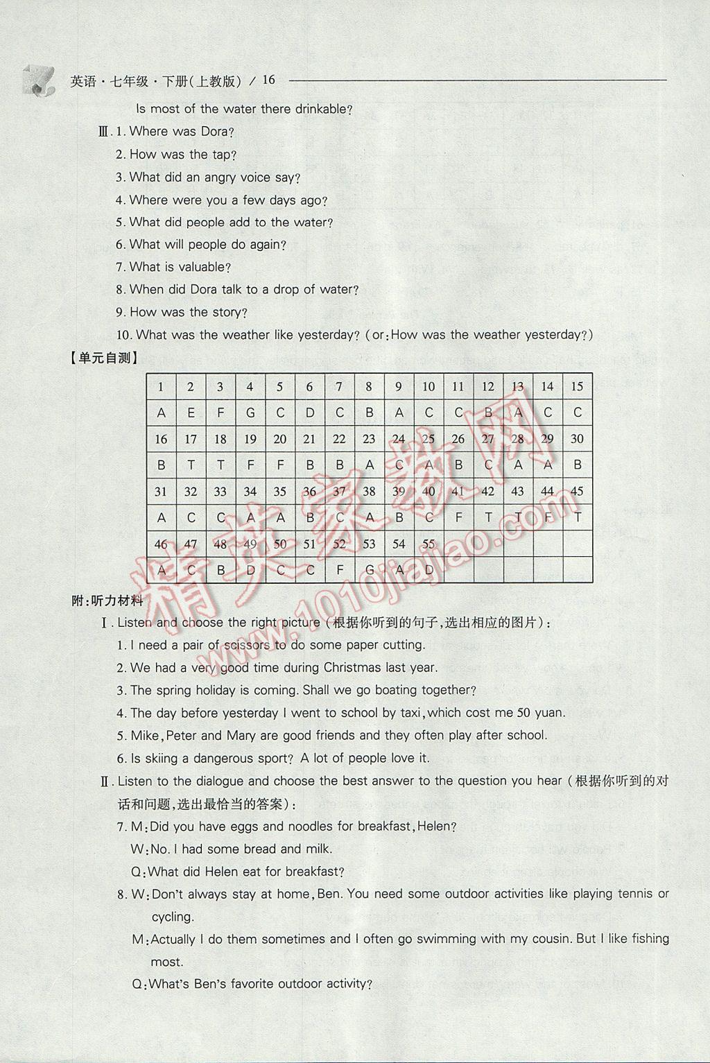 2017年新課程問題解決導(dǎo)學(xué)方案七年級(jí)英語下冊(cè)上教版 參考答案第16頁