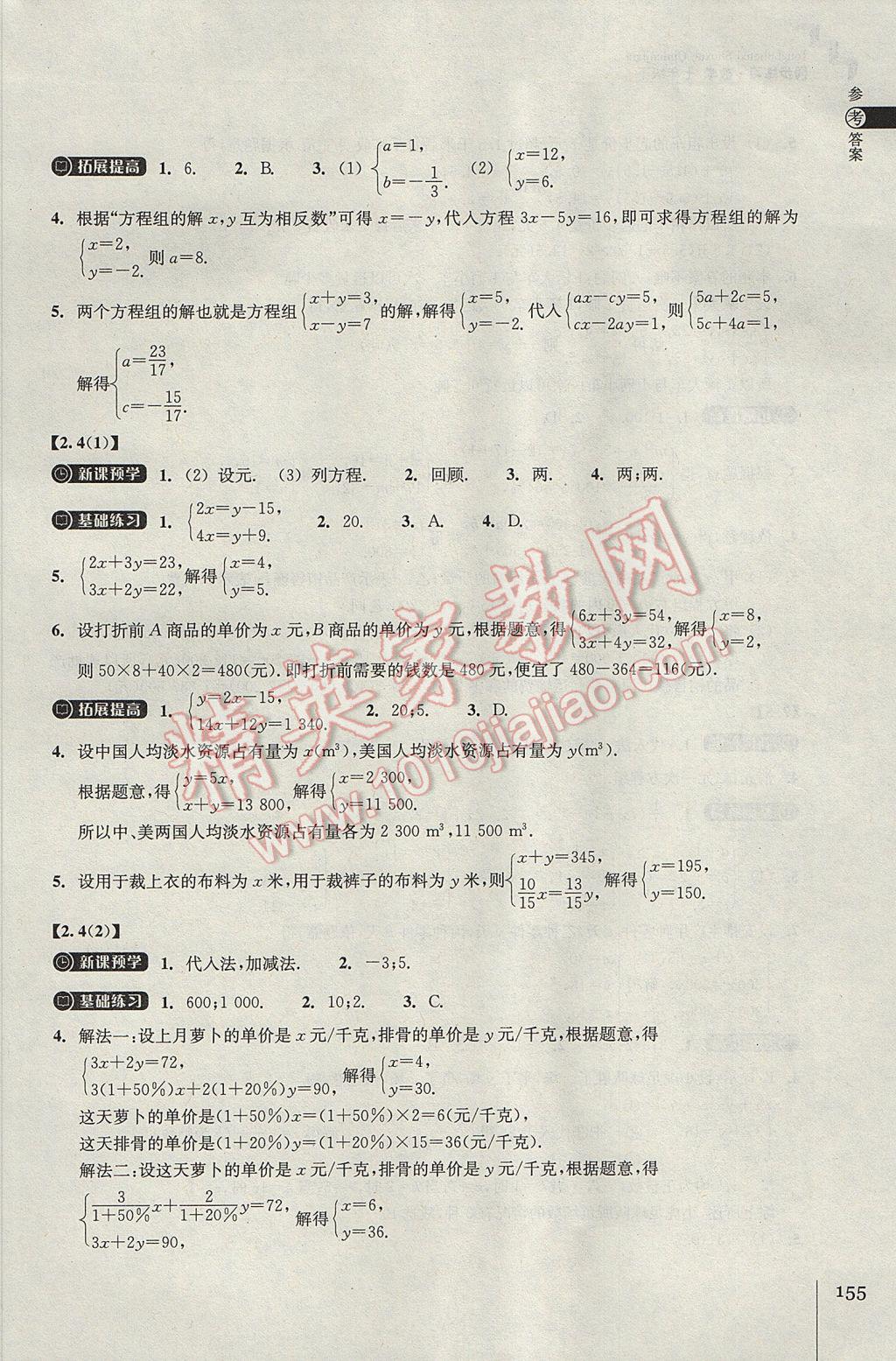 2017年同步练习七年级数学下册浙教版浙江教育出版社 参考答案第7页