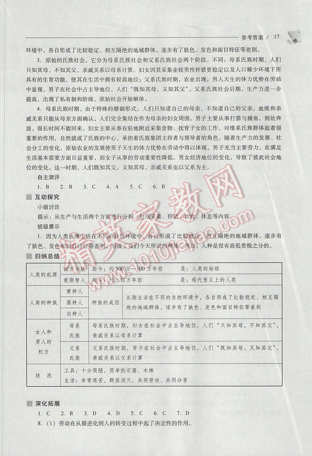 2017年新課程問題解決導學方案八年級歷史下冊北師大版 參考答案第17頁