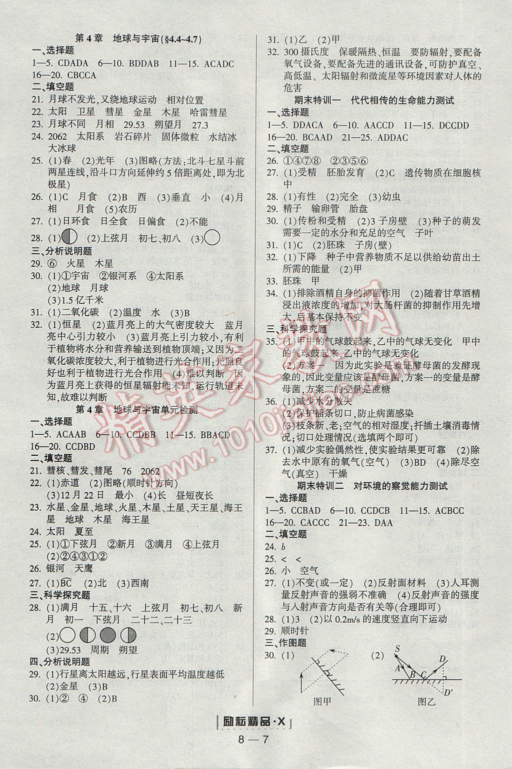 2017年勵耘書業(yè)勵耘活頁周周練七年級科學(xué)下冊浙教版 參考答案第7頁