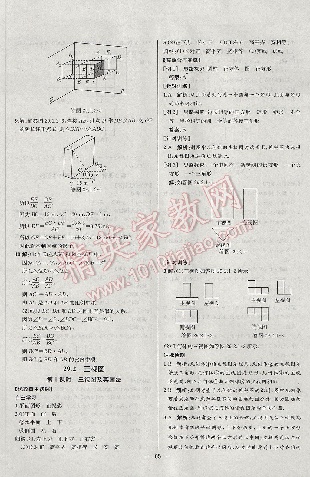 2017年同步導(dǎo)學(xué)案課時練九年級數(shù)學(xué)下冊人教版河北專版 參考答案第41頁