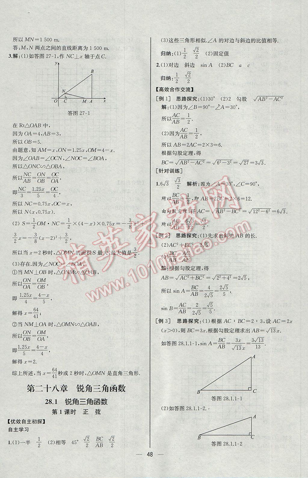 2017年同步導學案課時練九年級數(shù)學下冊人教版河北專版 參考答案第24頁