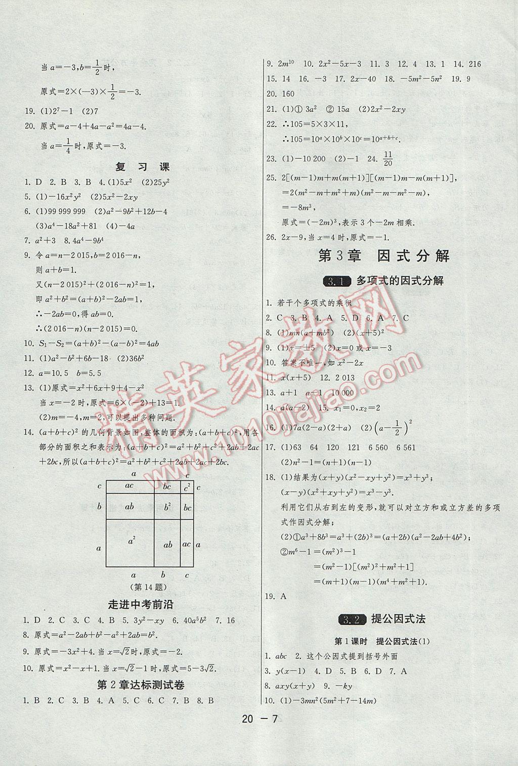 2017年1課3練單元達標(biāo)測試七年級數(shù)學(xué)下冊湘教版 參考答案第7頁