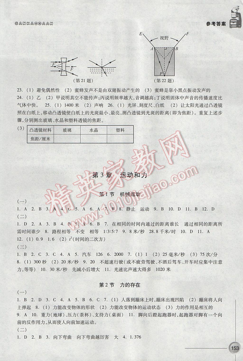 2017年同步练习七年级科学下册浙教版浙江教育出版社 参考答案第7页