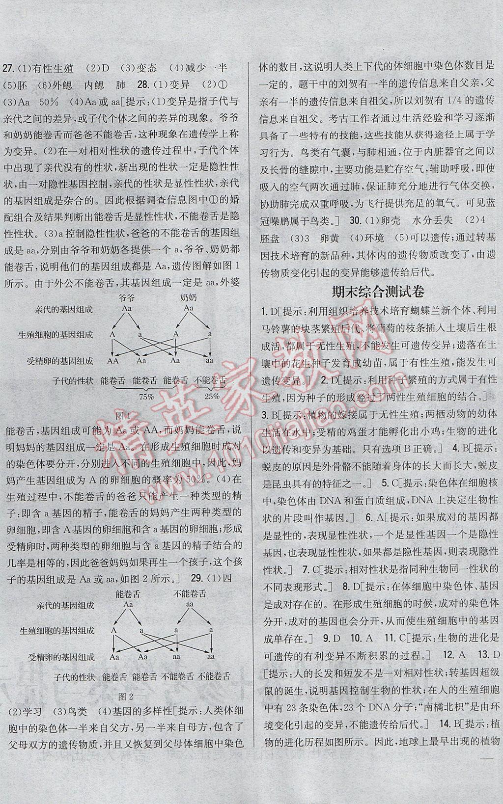 2017年全科王同步課時練習八年級生物下冊人教版 參考答案第29頁