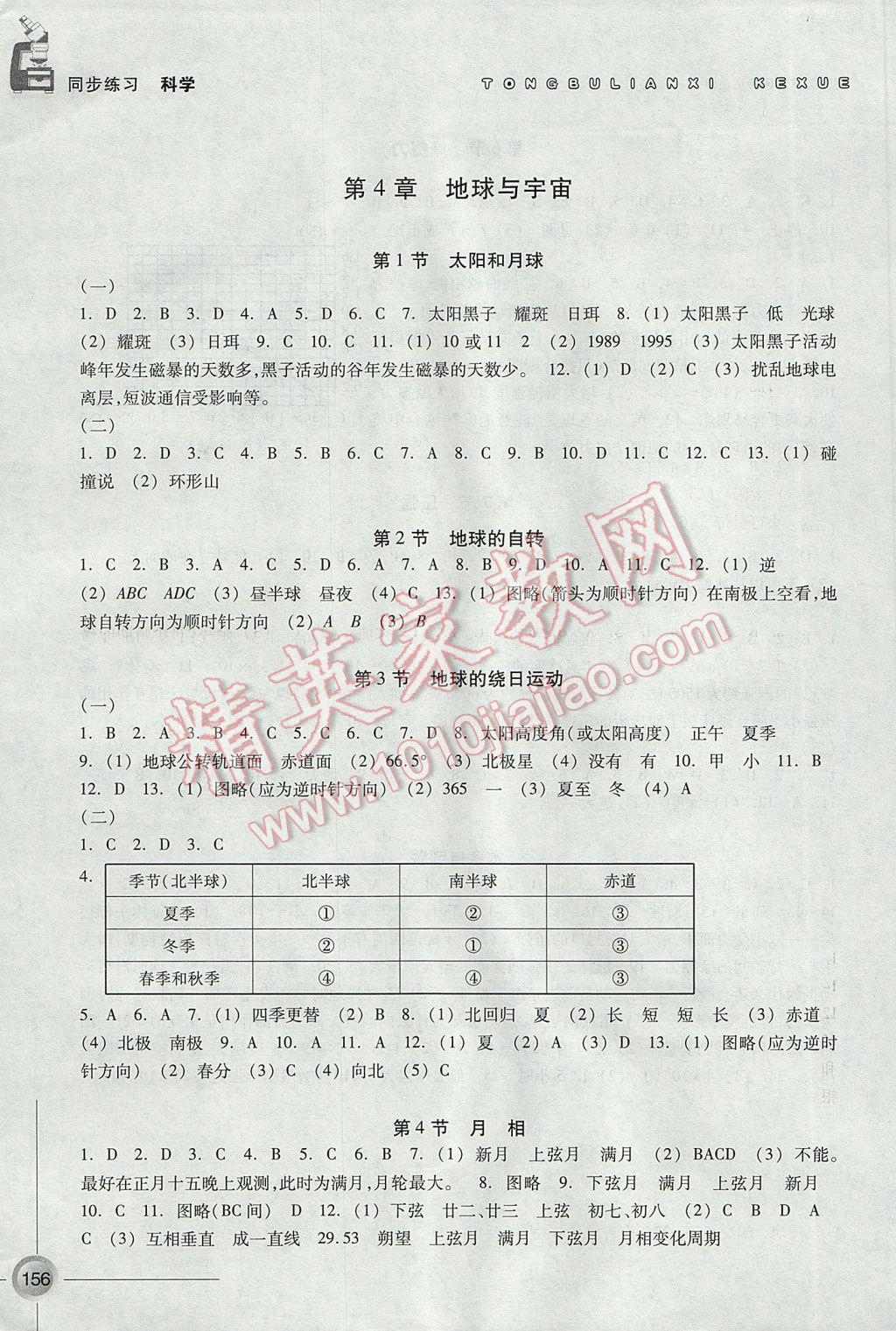 2017年同步练习七年级科学下册浙教版浙江教育出版社 参考答案第10页