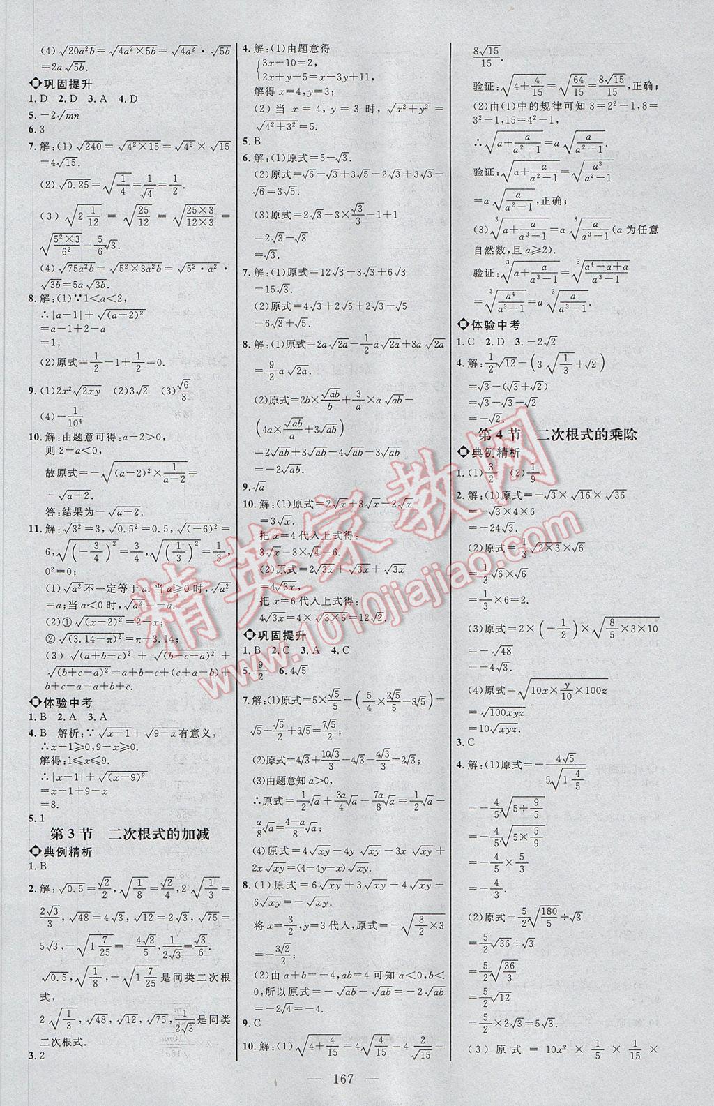 2017年細(xì)解巧練八年級(jí)數(shù)學(xué)下冊(cè)魯教版 參考答案第10頁(yè)