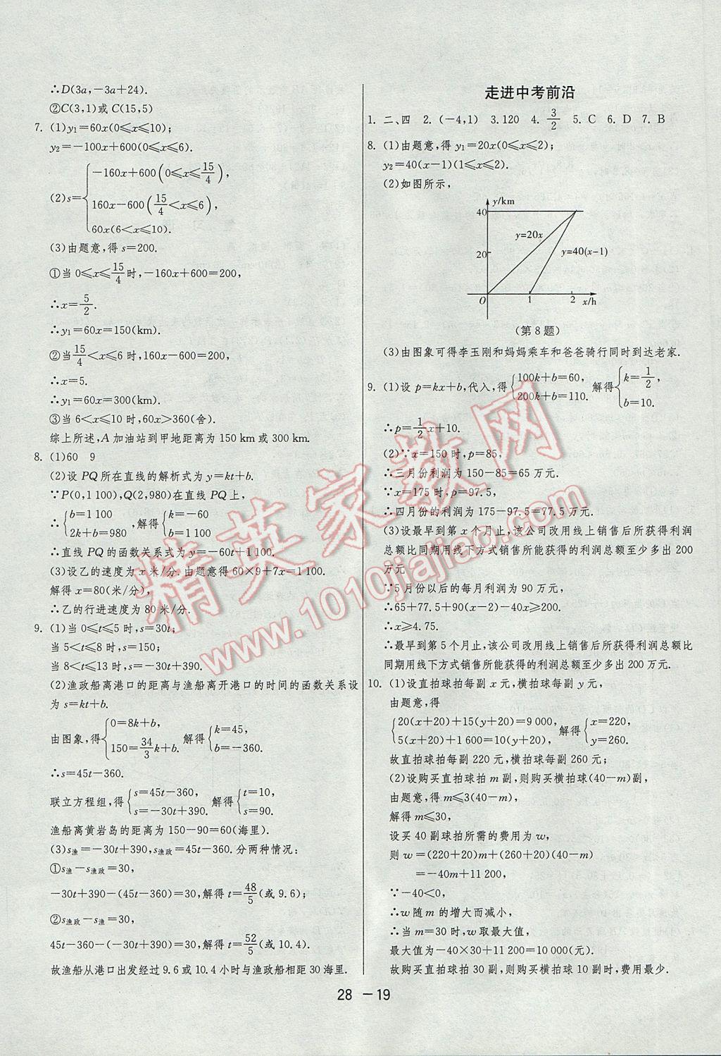 2017年1课3练单元达标测试八年级数学下册湘教版 参考答案第19页