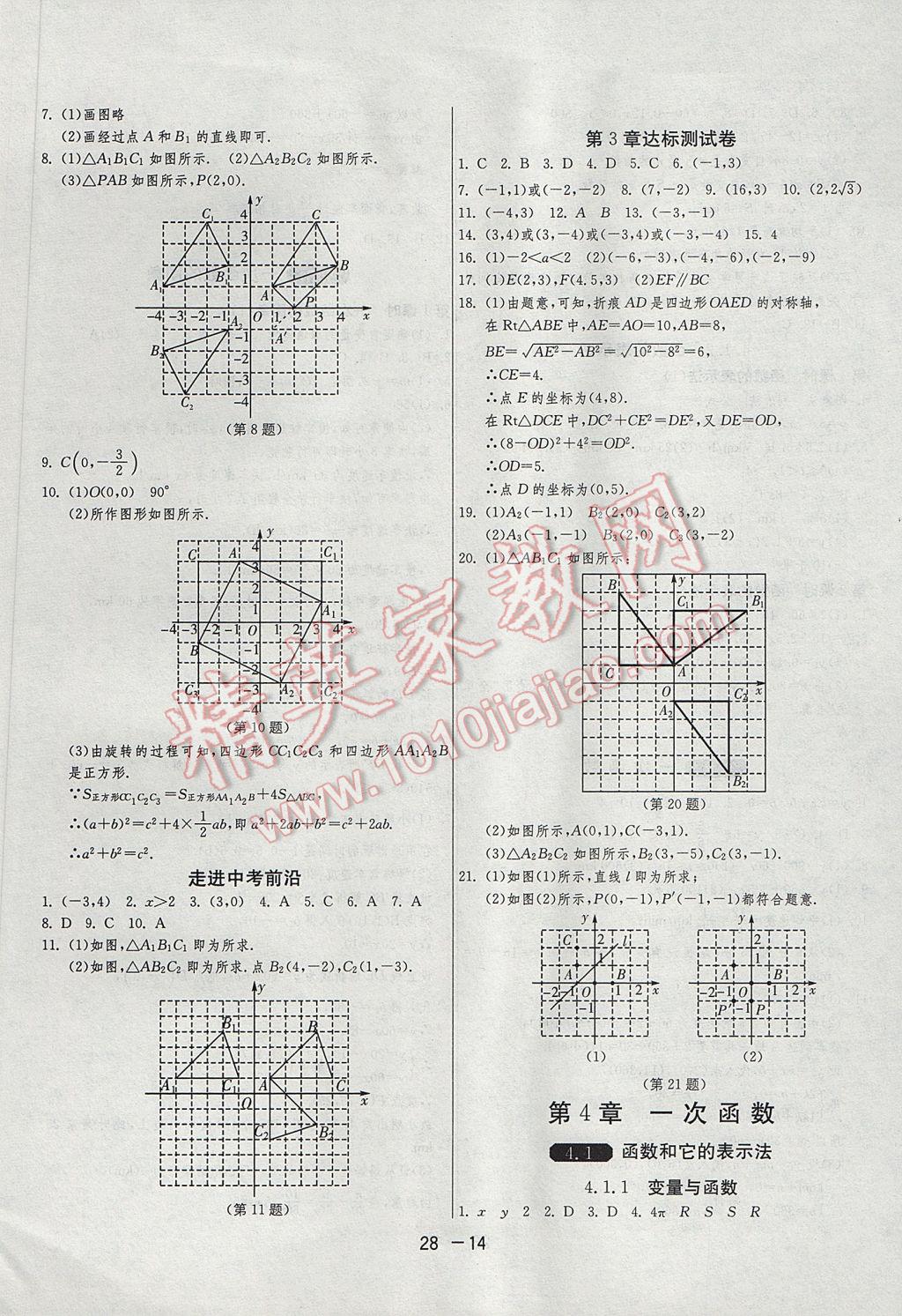 2017年1课3练单元达标测试八年级数学下册湘教版 参考答案第14页