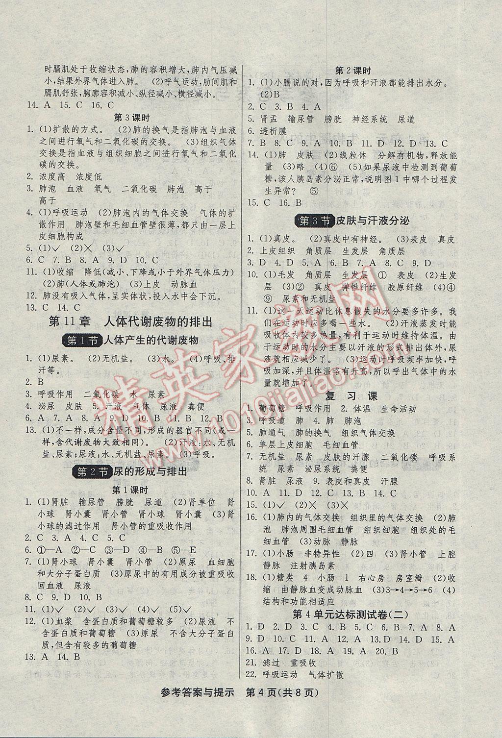 2017年1課3練單元達(dá)標(biāo)測試七年級生物學(xué)下冊北師大版 參考答案第4頁