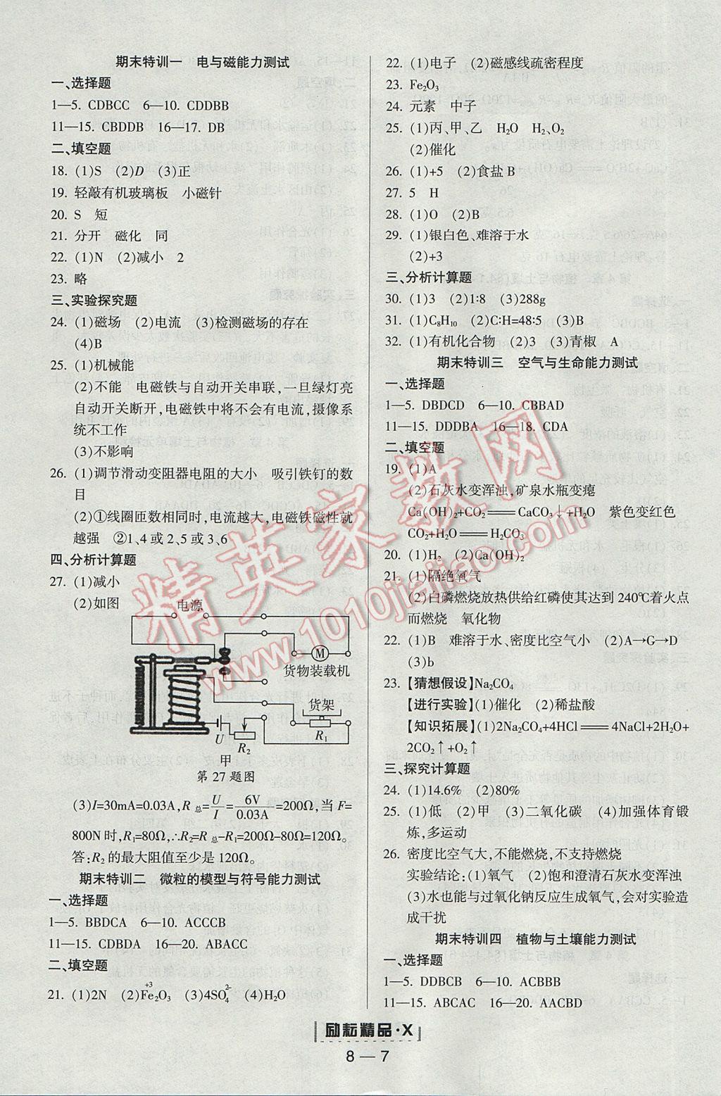 2017年勵耘書業(yè)勵耘活頁周周練八年級科學(xué)下冊浙教版 參考答案第7頁